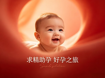 沙洋求精助孕科学助孕 开启专属好孕之旅